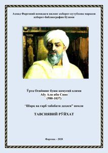 Ибн Сино-1 copy