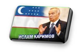 Ислам Каримов